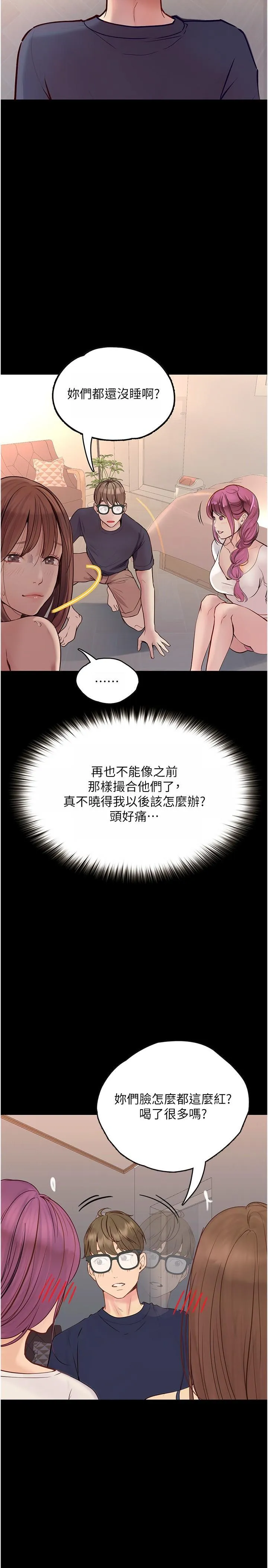 大学骑遇记 第35话 在哲铭面前我才是个女人