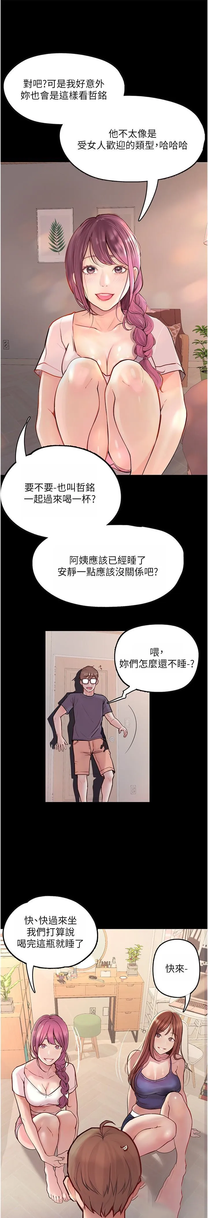 大学骑遇记 第35话 在哲铭面前我才是个女人