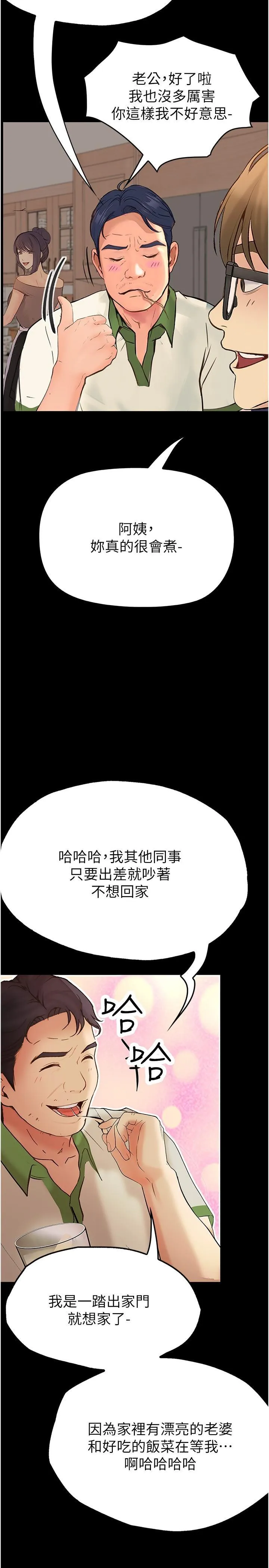 大学骑遇记 第37话 我也想当你的炮友