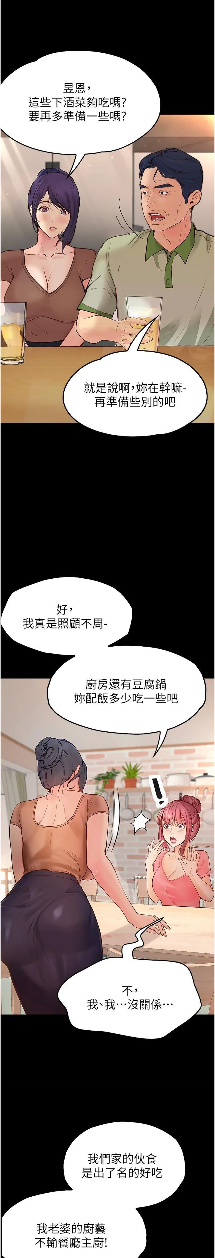 大学骑遇记 第37话 我也想当你的炮友