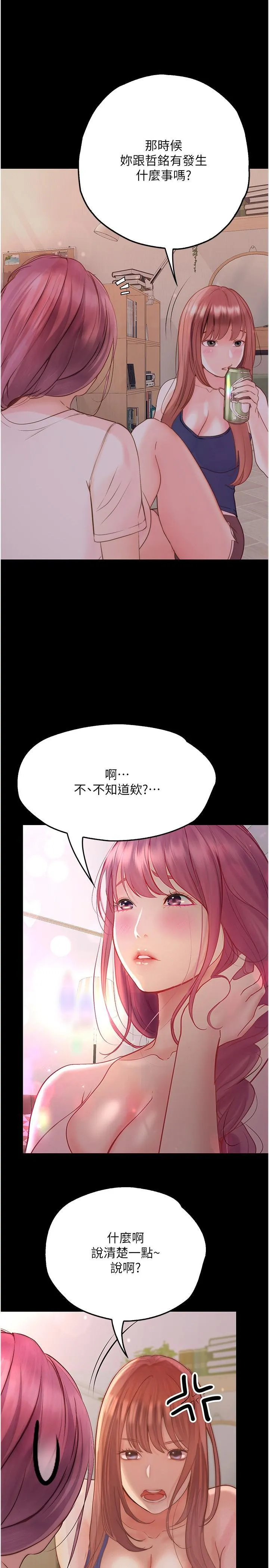 大学骑遇记 第35话 在哲铭面前我才是个女人