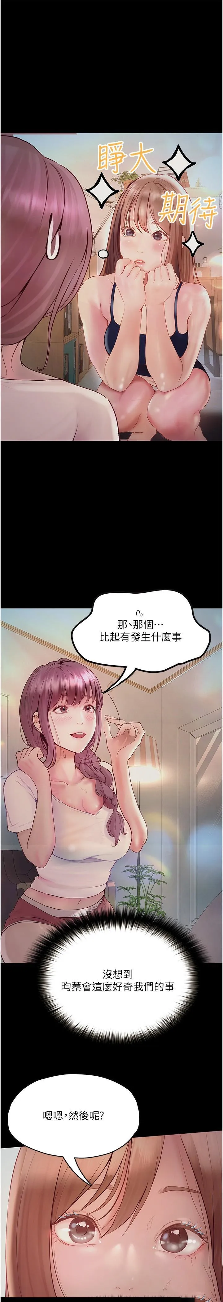 大学骑遇记 第35话 在哲铭面前我才是个女人