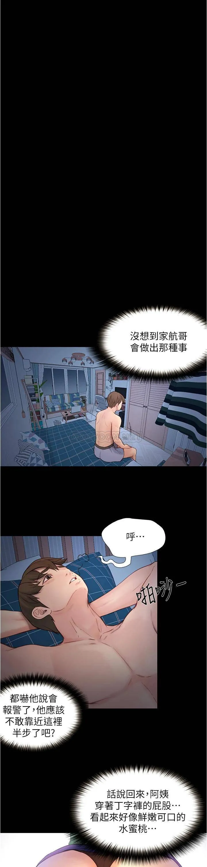 大学骑遇记 第4话 深夜敲响我房门的房东阿姨