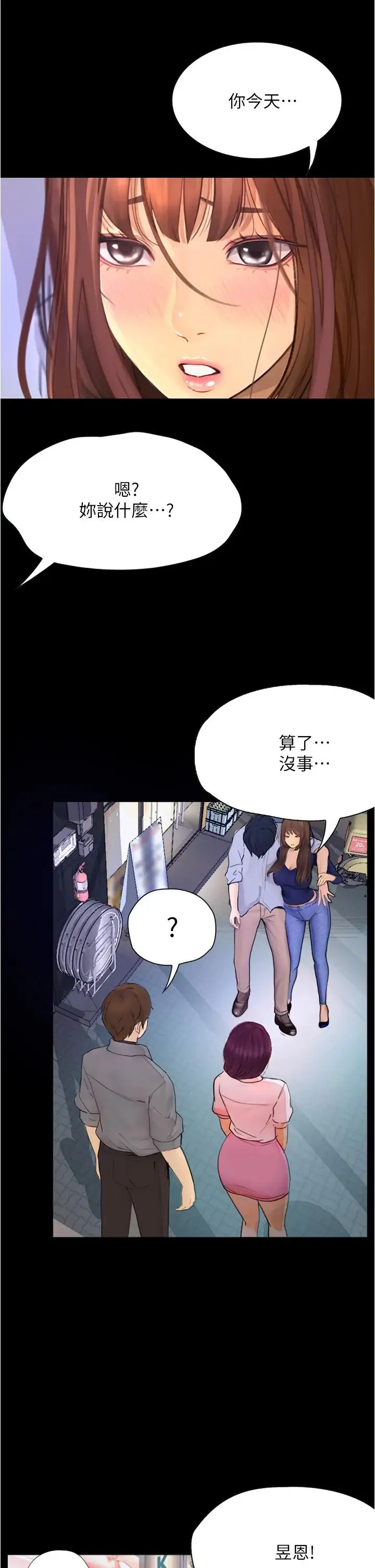 大学骑遇记 第8话 你觉得我怎么样？