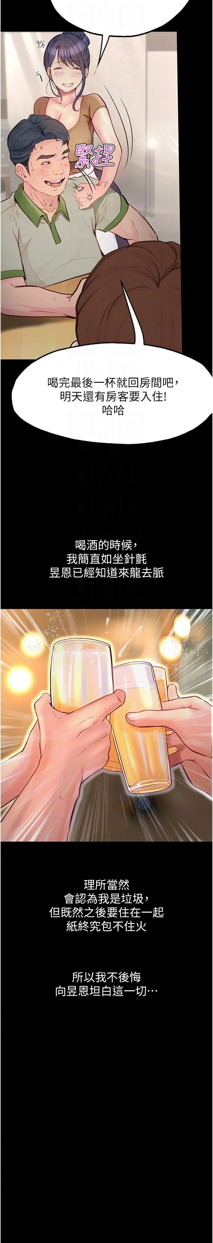 大学骑遇记 第37话 我也想当你的炮友