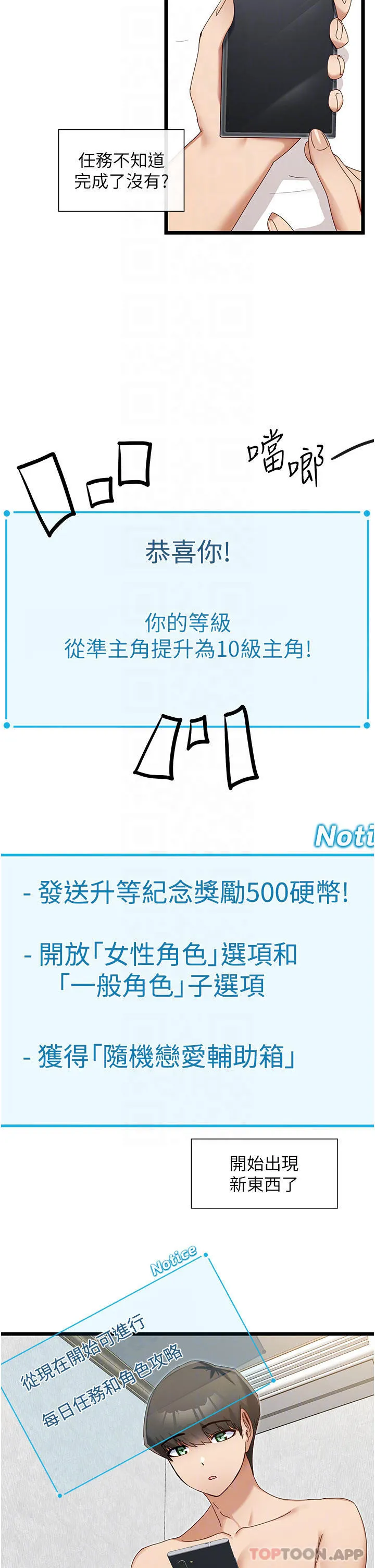 脱单神器 第6话 寻找攻略对象