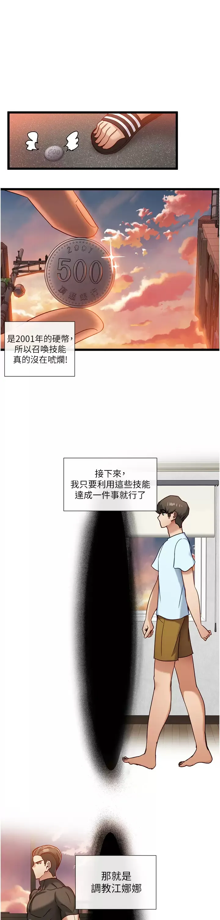 脱单神器 第8话 该怎么处置这群母狗？