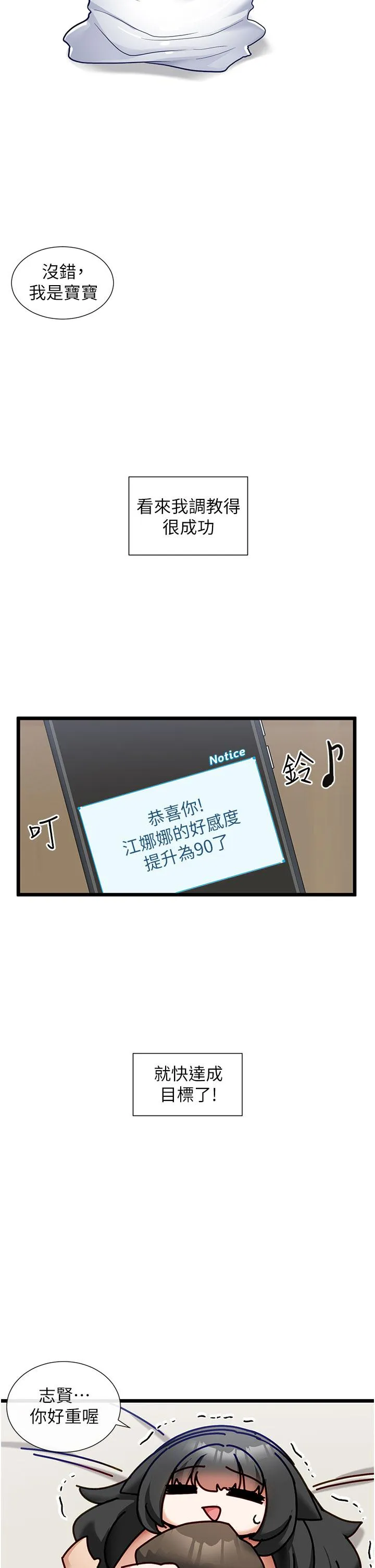 脱单神器 第24话-要不要跟我打賭