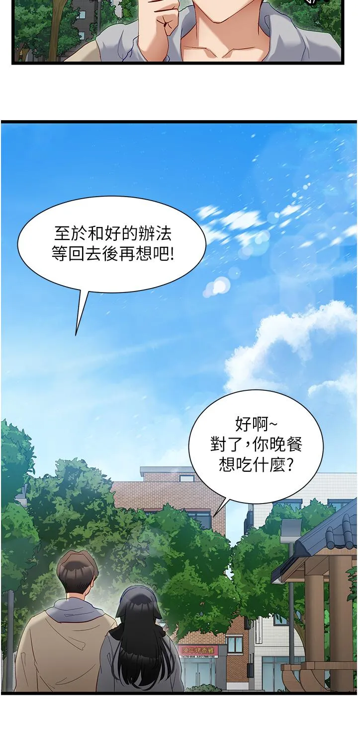 脱单神器 第39话 突击亦华大作战