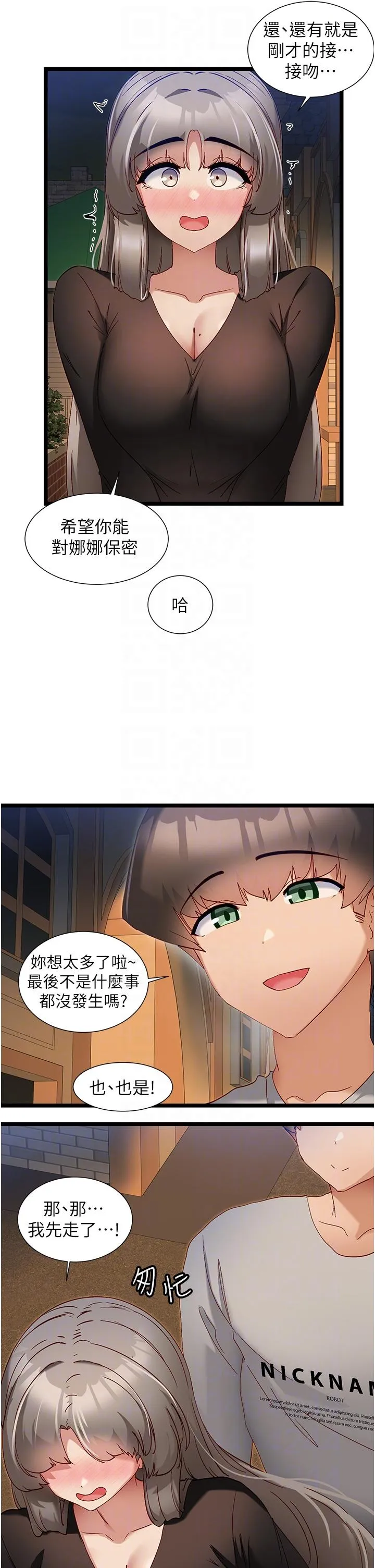 脱单神器 第46话-彼此之间的「秘密」