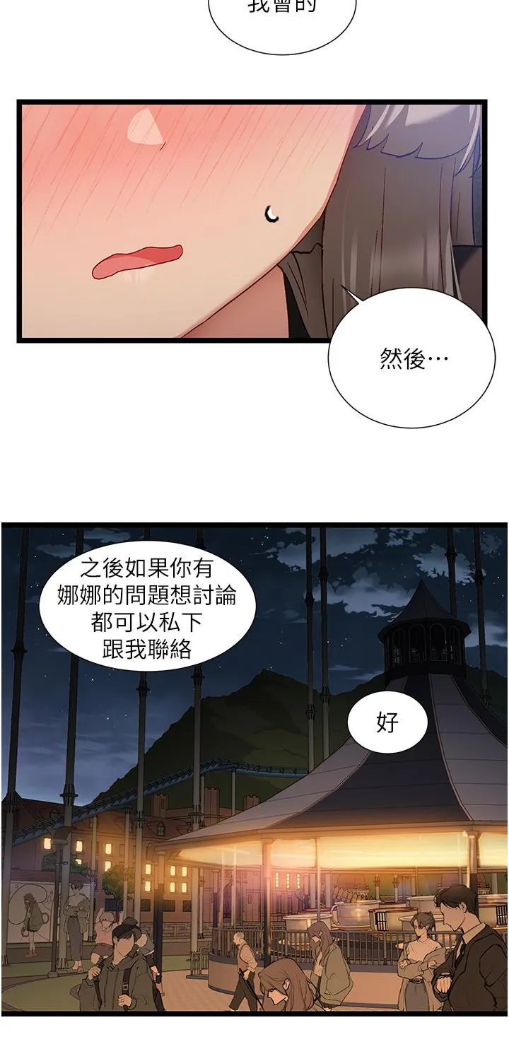 脱单神器 第46话-彼此之间的「秘密」