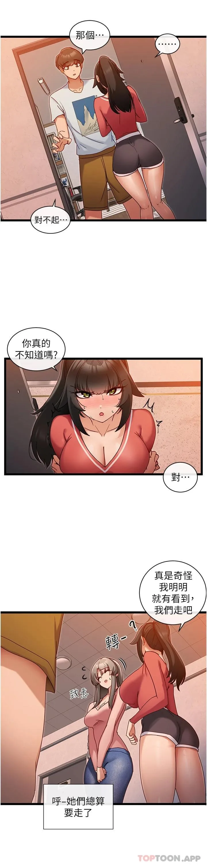 脱单神器 第7话 不断凑上来的雪白豪乳