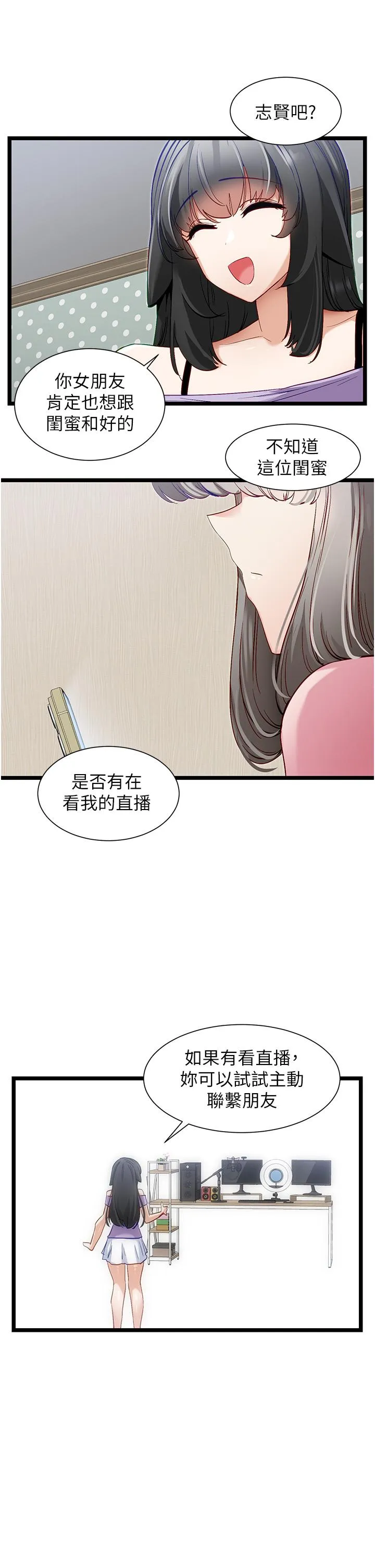 脱单神器 第41话-劝和与攻略并进的妙招