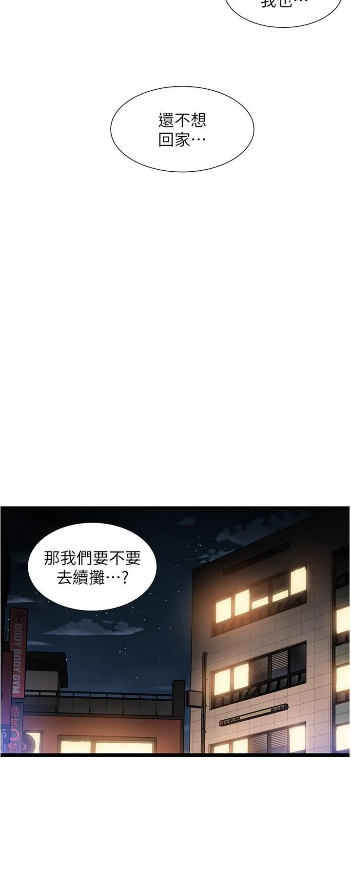 脱单神器 第51话 瞒着娜娜就行了吧?