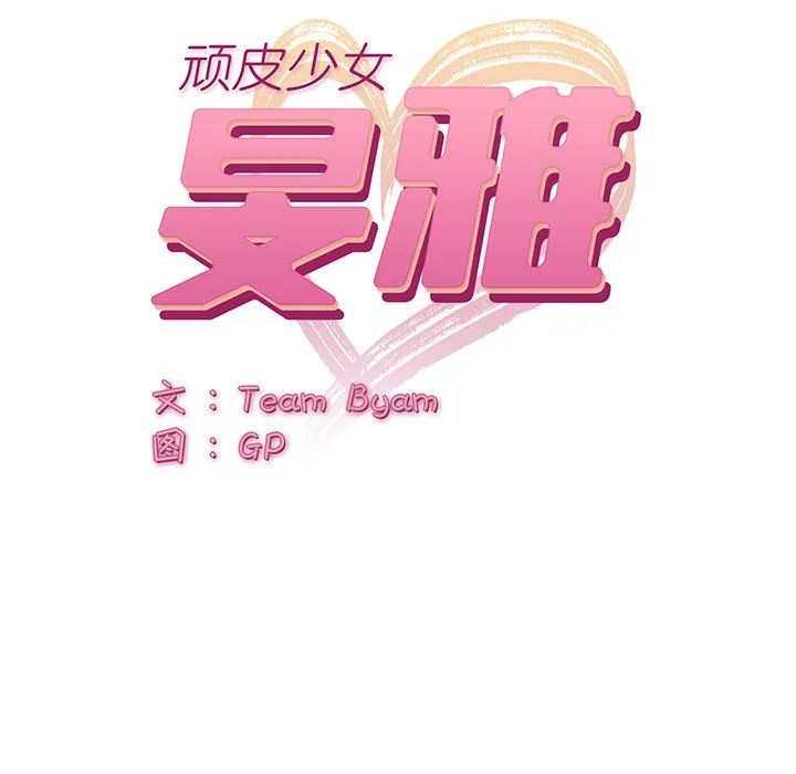 顽皮女孩敏儿 第36话