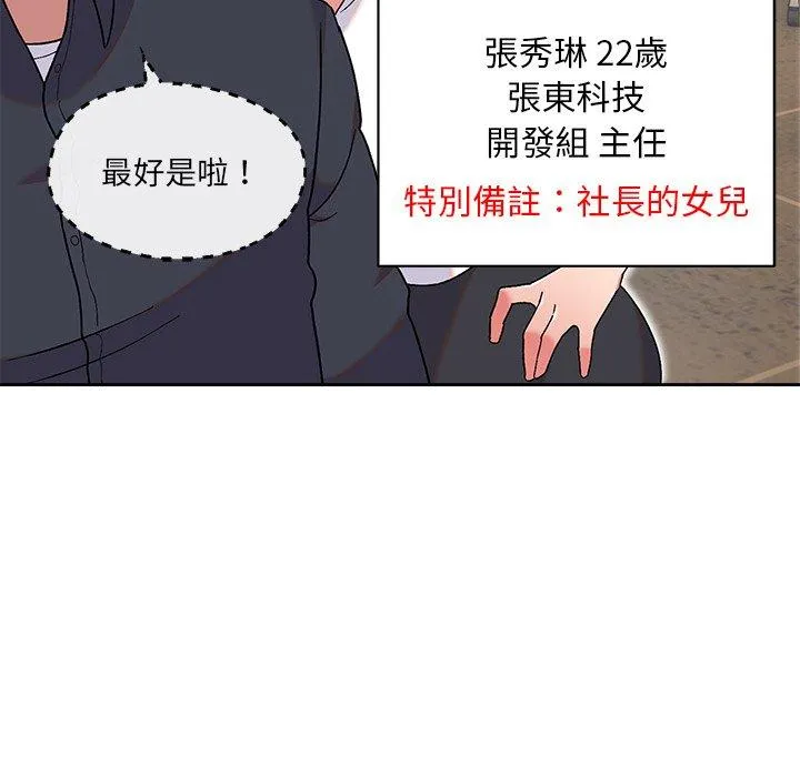 顽皮女孩敏儿 第8话