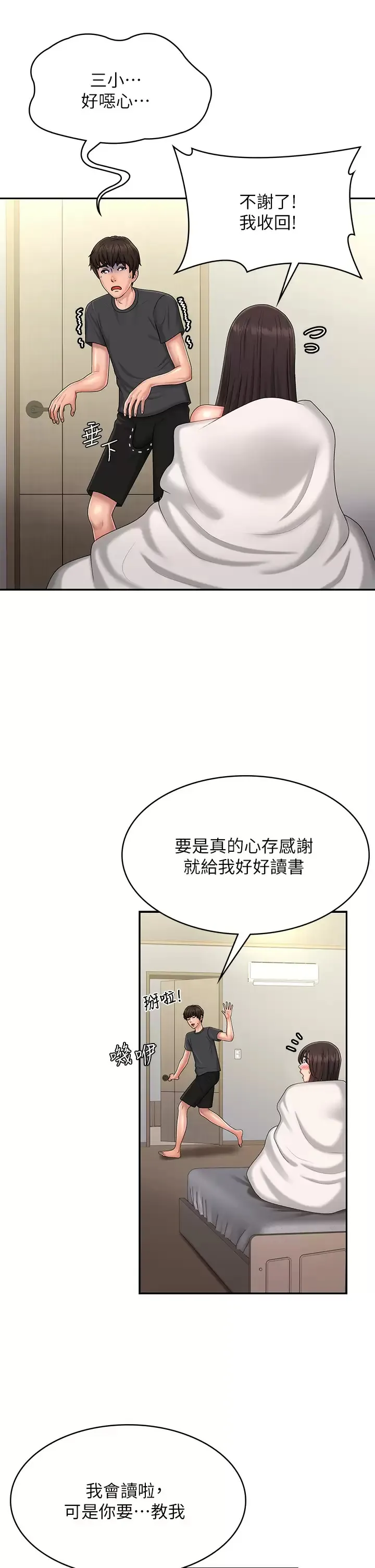 青春期小阿姨 第36话 坦诚相见的青春肉体