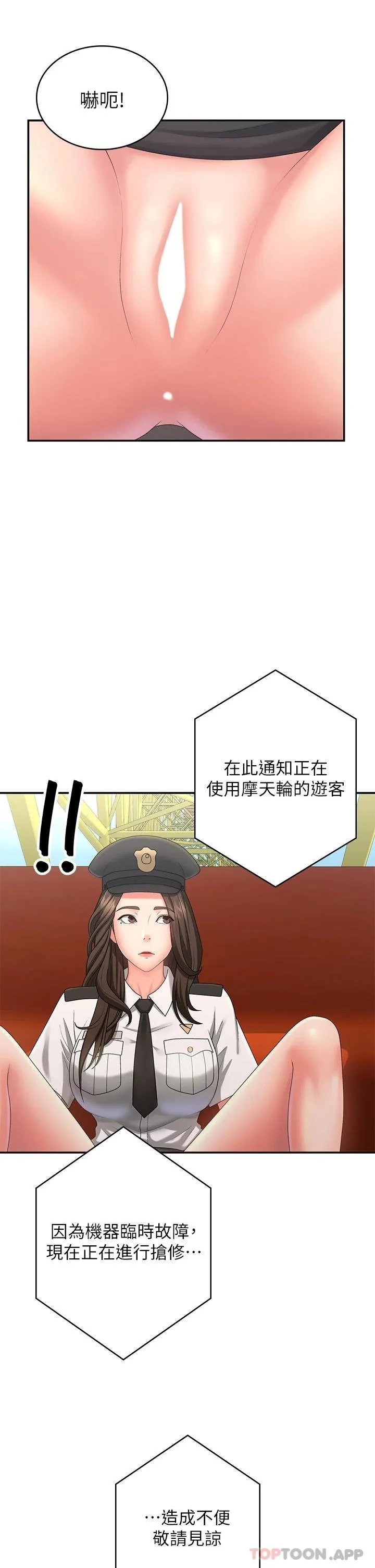 青春期小阿姨 第41话-你是不是想诱惑我