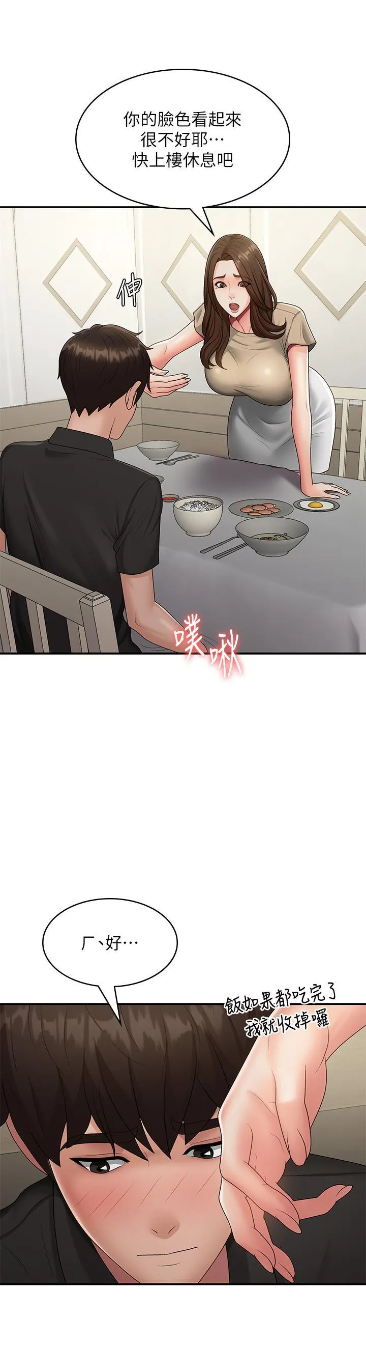青春期小阿姨 第68话 想灭火就跟我来