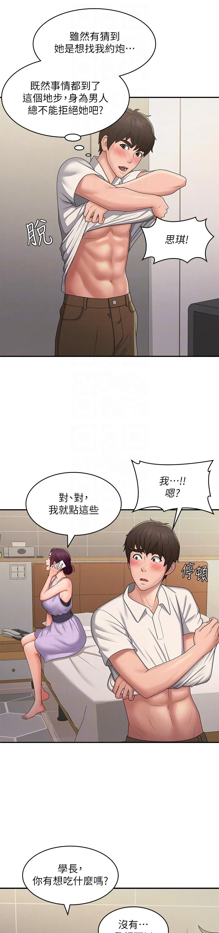 青春期小阿姨 第58话-思琪的湿身秀
