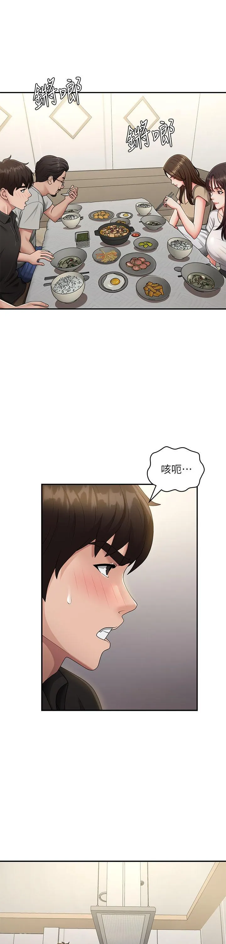 青春期小阿姨 第68话 想灭火就跟我来