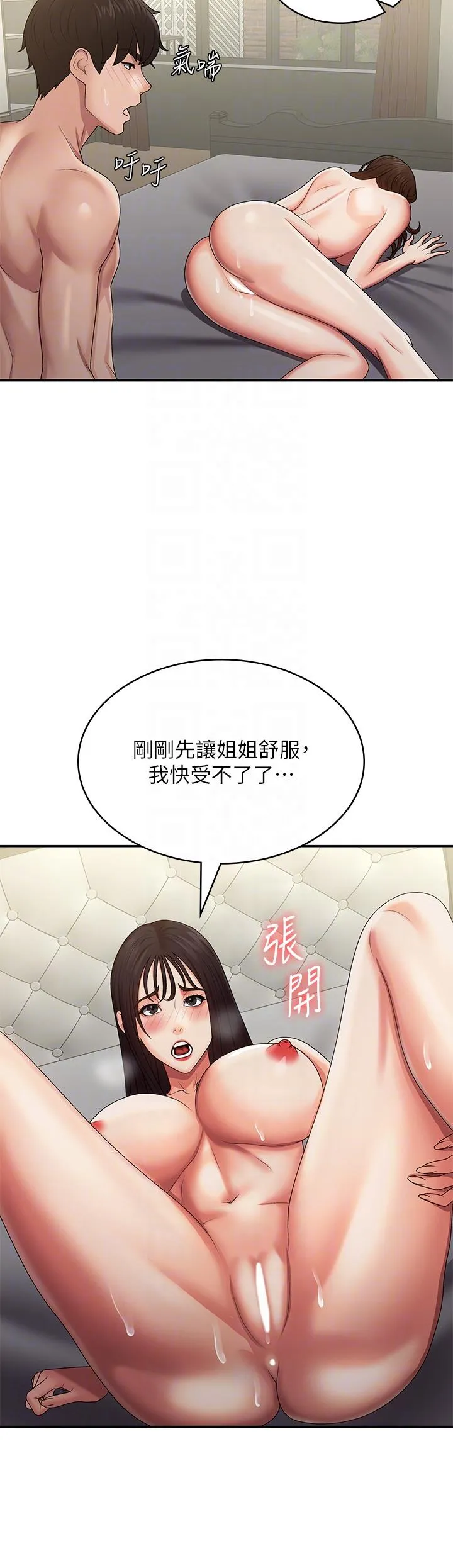 青春期小阿姨 第74话 最终话-永无止尽的青春期