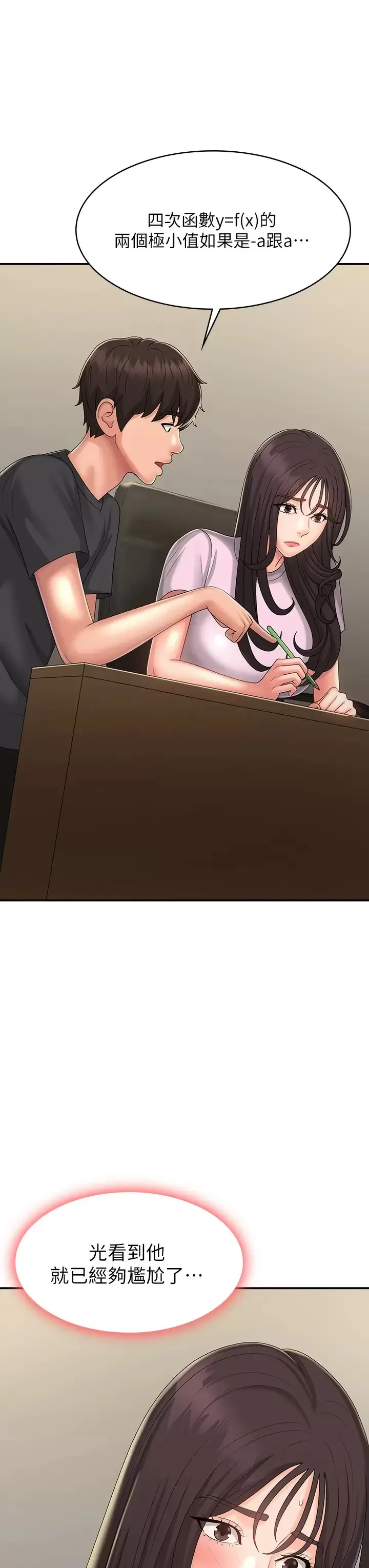 青春期小阿姨 第33话 家伦哥…求你快射!
