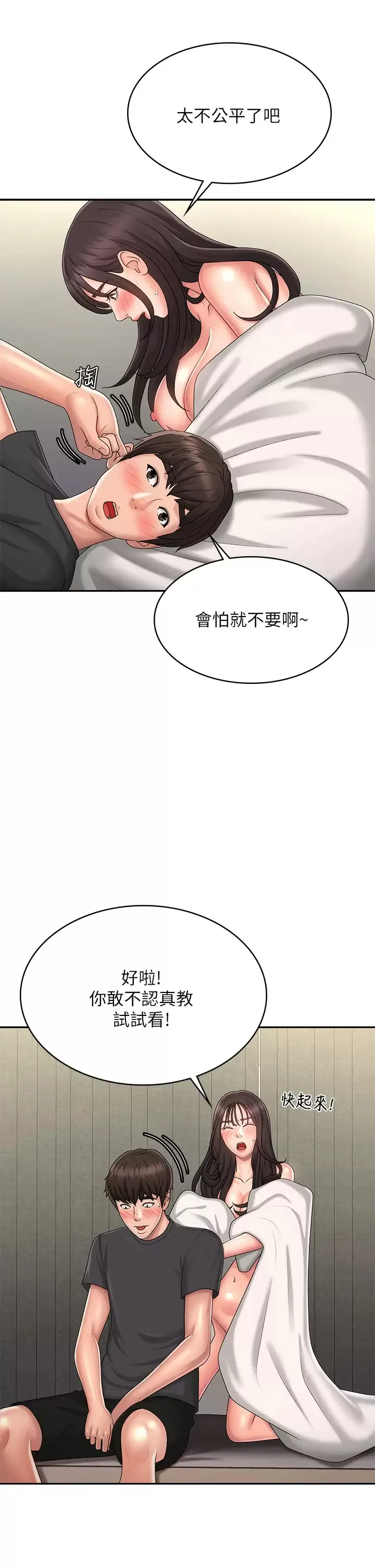 青春期小阿姨 第36话 坦诚相见的青春肉体