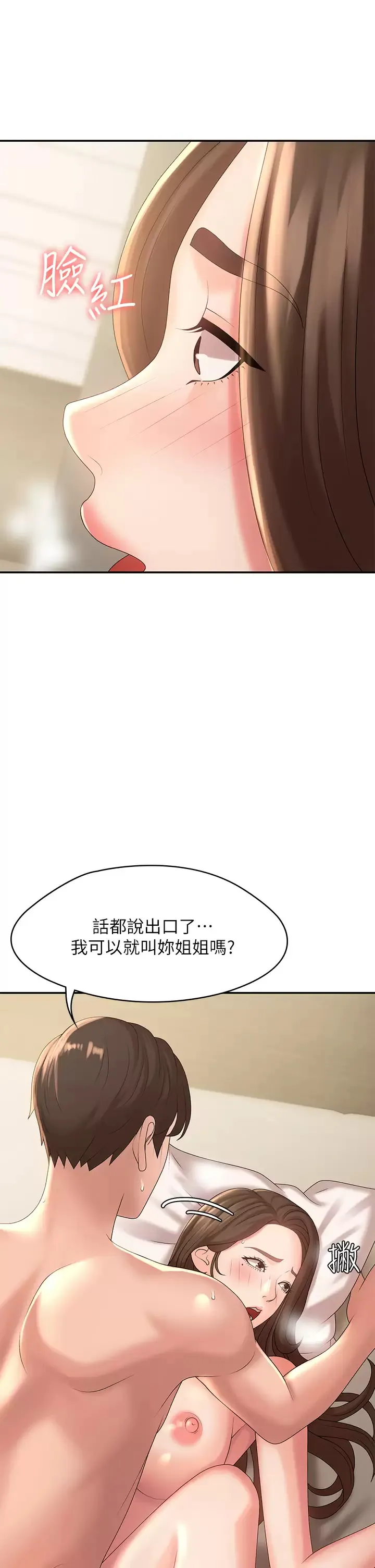 青春期小阿姨 第22话 老公的抓奸电话？!