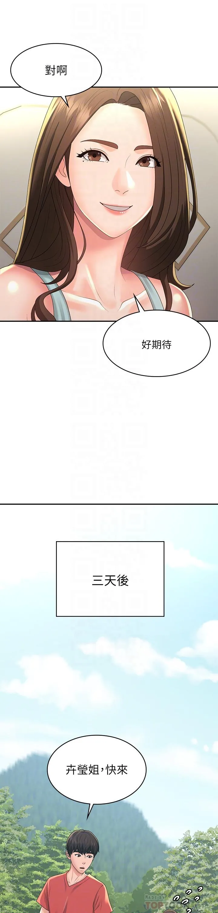 青春期小阿姨 第40话-卉莹的湿身约会