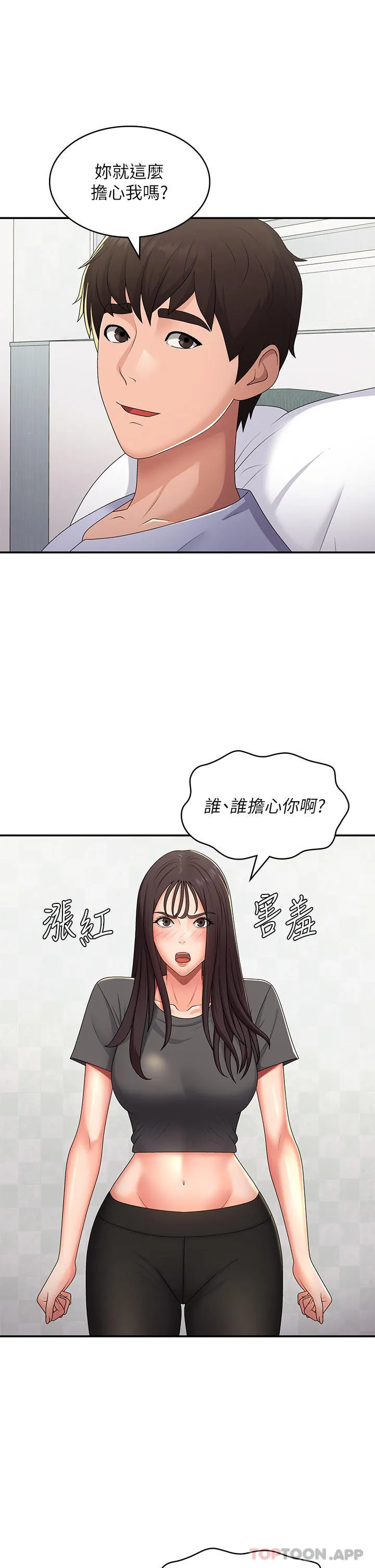 青春期小阿姨 第54话 急需安抚的肉棒