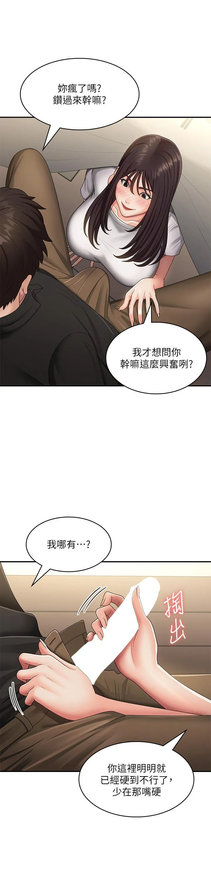 青春期小阿姨 第68话 想灭火就跟我来