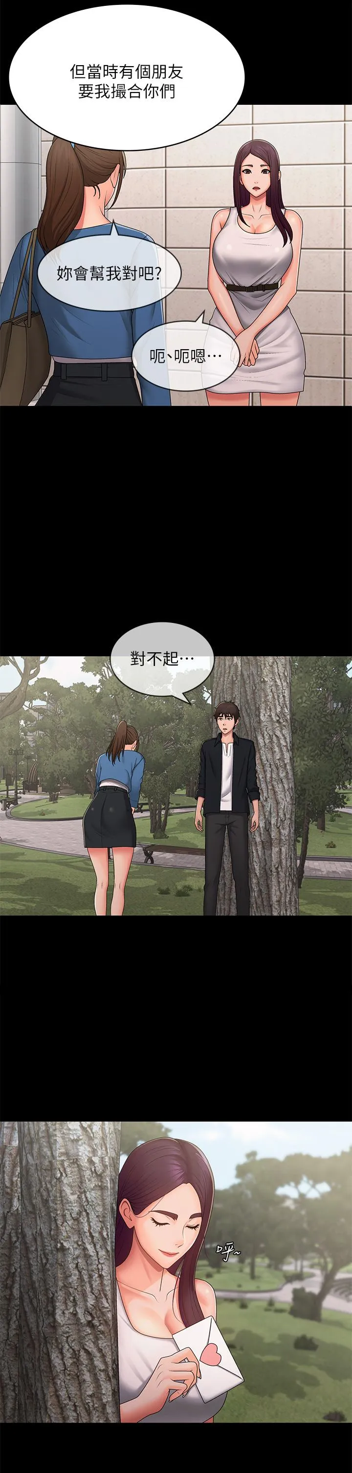 青春期小阿姨 第58话-思琪的湿身秀