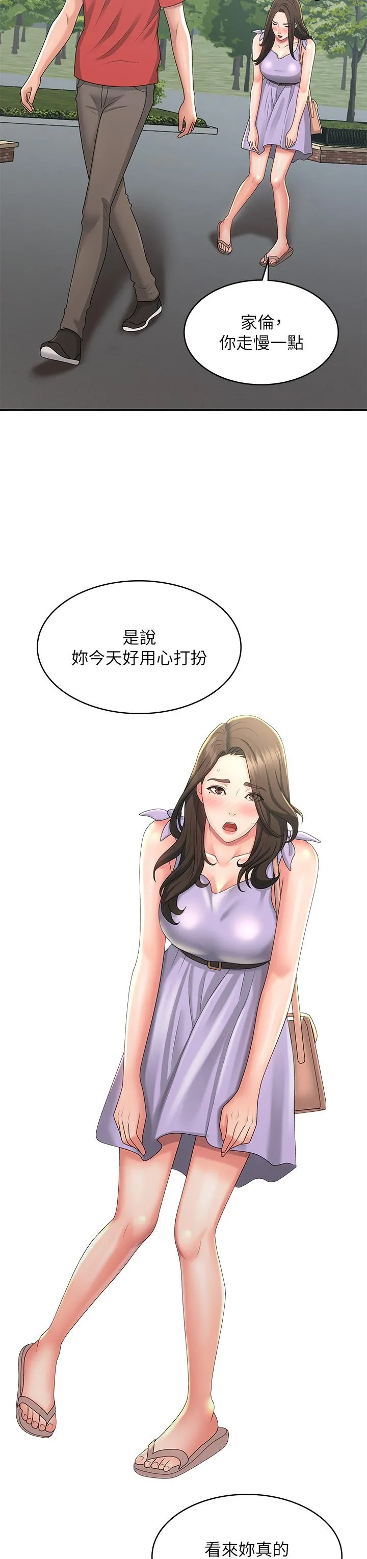 青春期小阿姨 第40话-卉莹的湿身约会