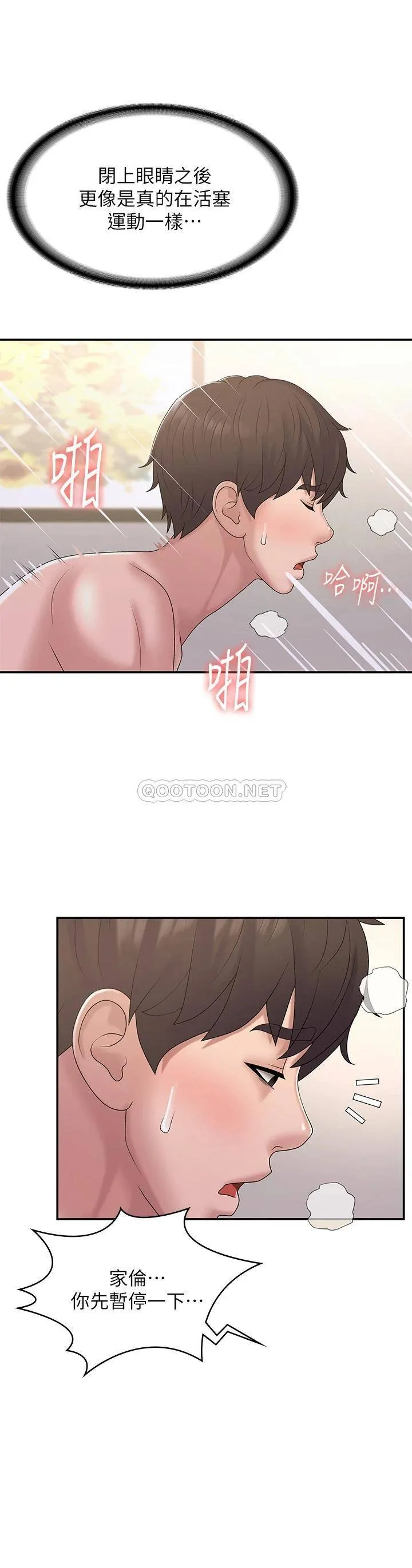 青春期小阿姨 第7话 越线的母子关系