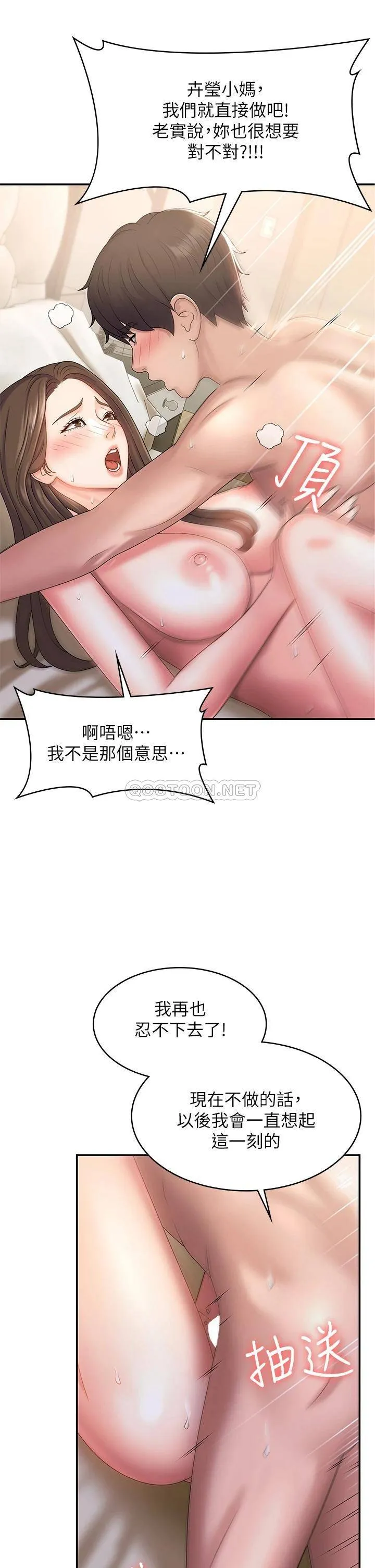 青春期小阿姨 第7话 越线的母子关系