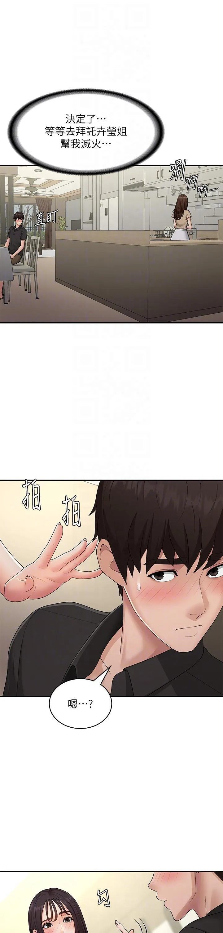 青春期小阿姨 第68话 想灭火就跟我来