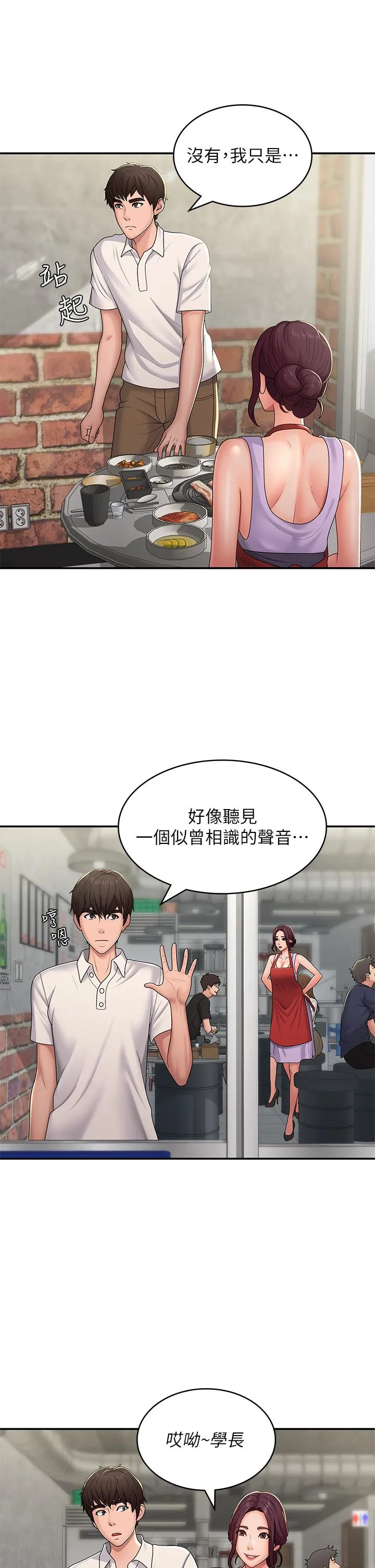 青春期小阿姨 第57话 大奶学妹的诱惑