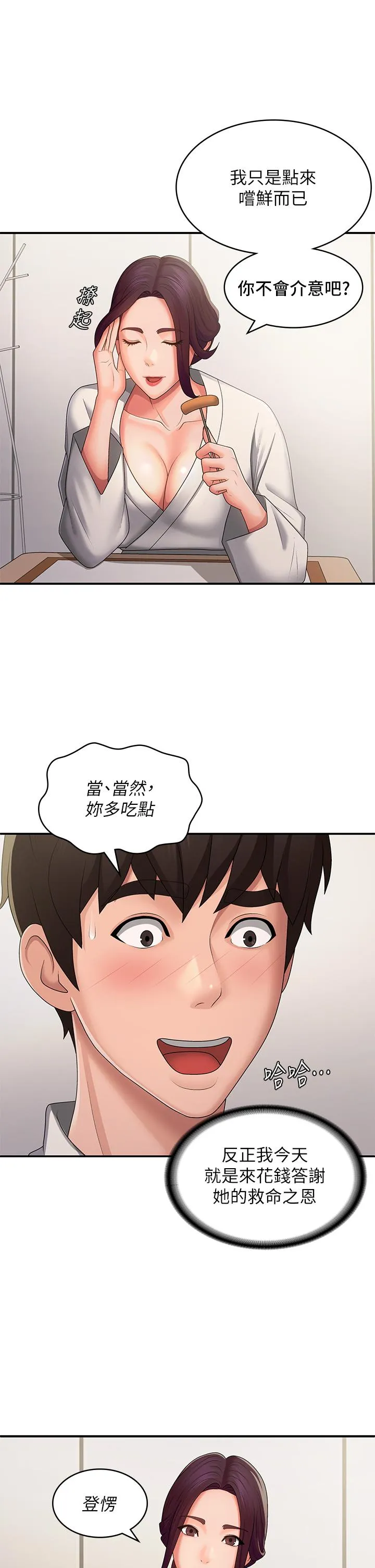 青春期小阿姨 第58话-思琪的湿身秀