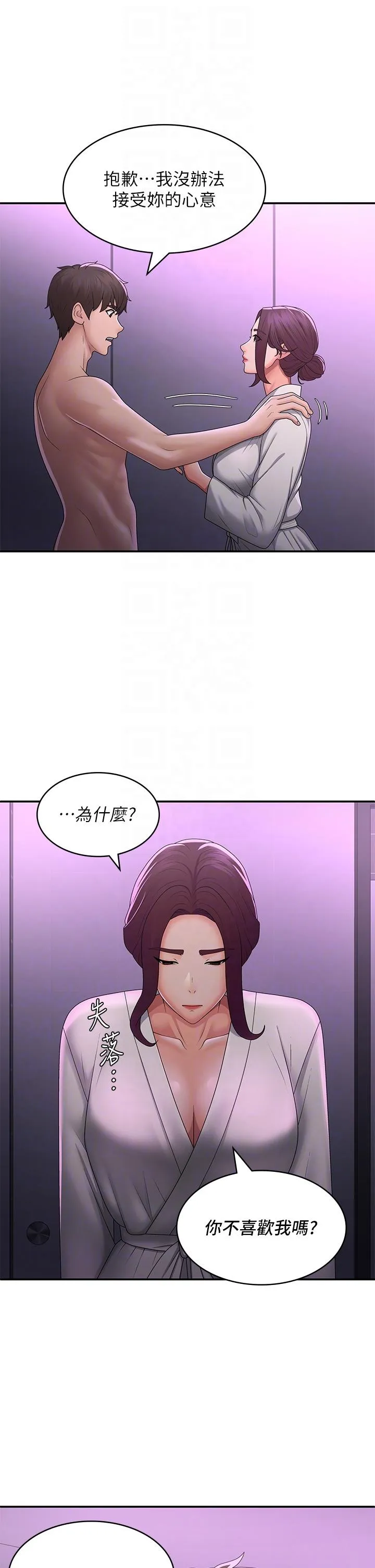 青春期小阿姨 第59话 坦诚相见的两人