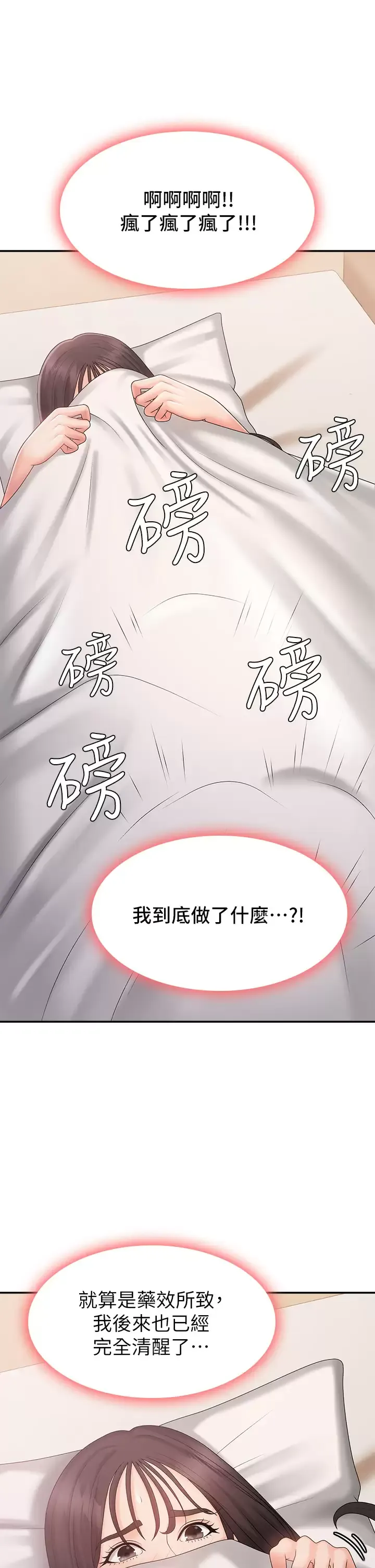 青春期小阿姨 第31话 香甜可口的姐妹全餐