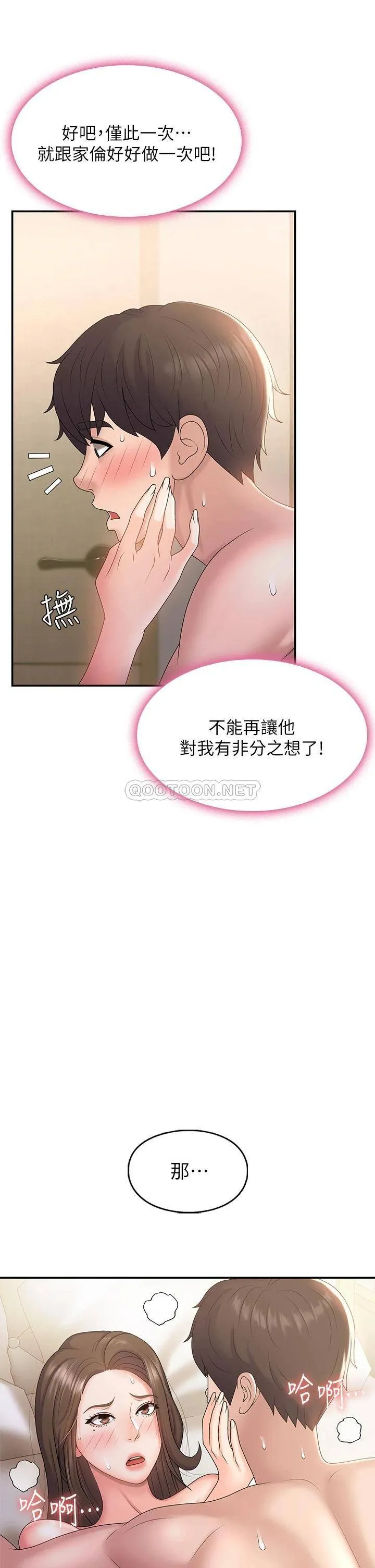 青春期小阿姨 第7话 越线的母子关系