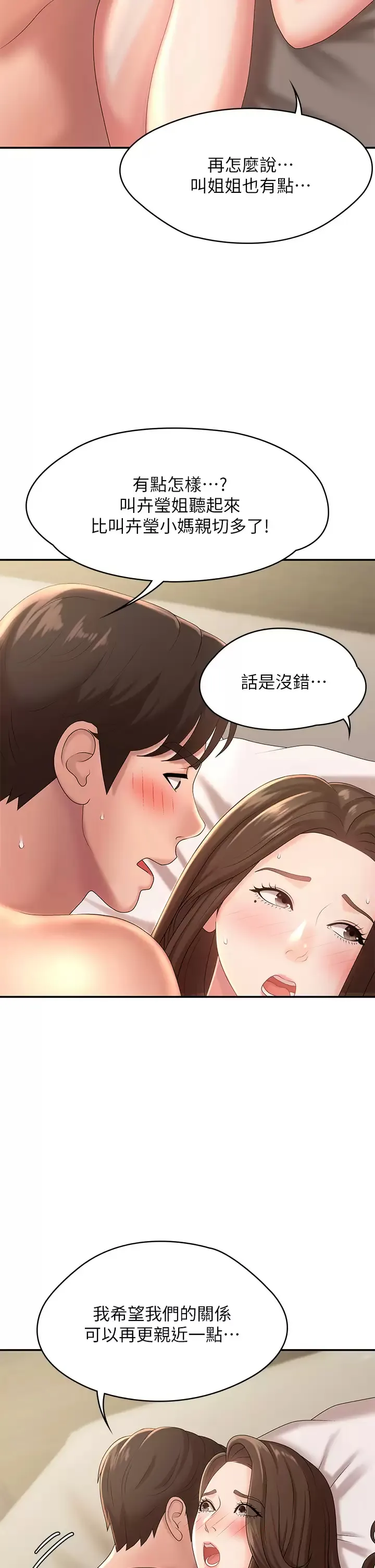 青春期小阿姨 第22话 老公的抓奸电话？!