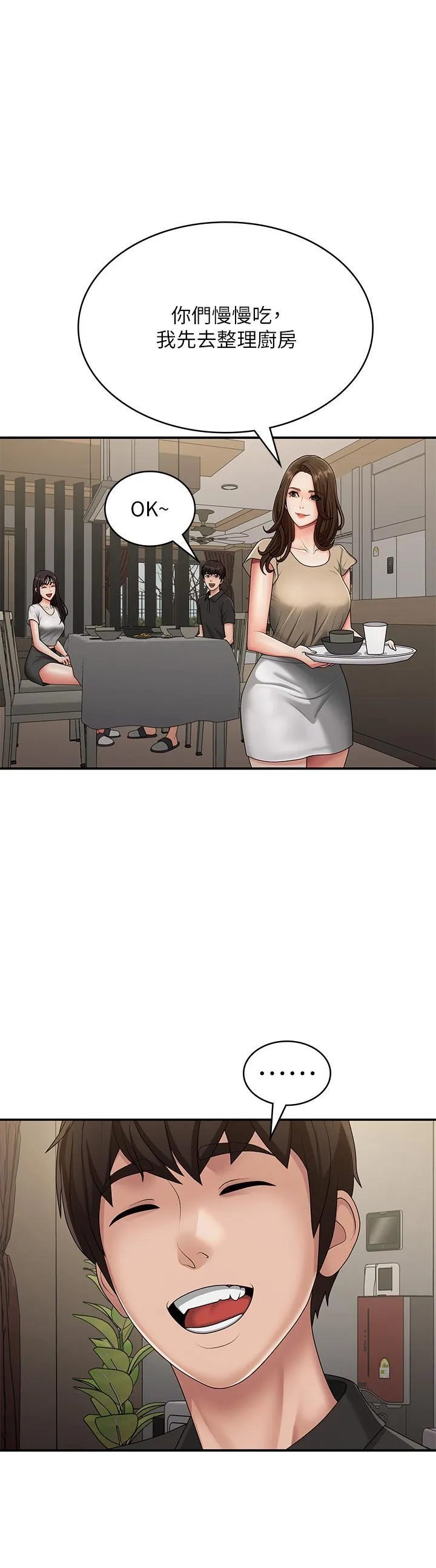 青春期小阿姨 第68话 想灭火就跟我来
