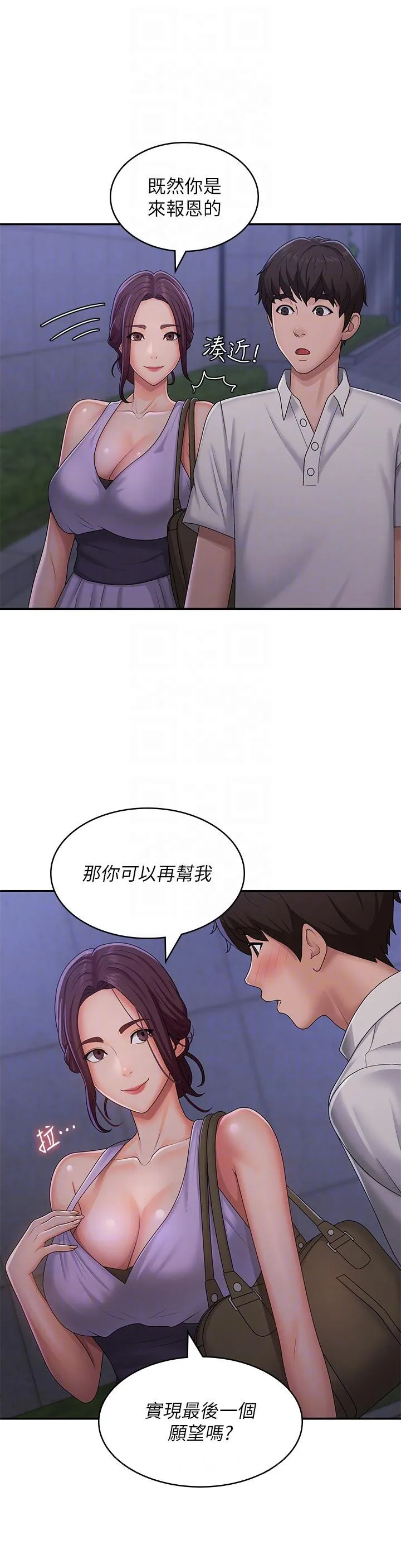 青春期小阿姨 第57话 大奶学妹的诱惑