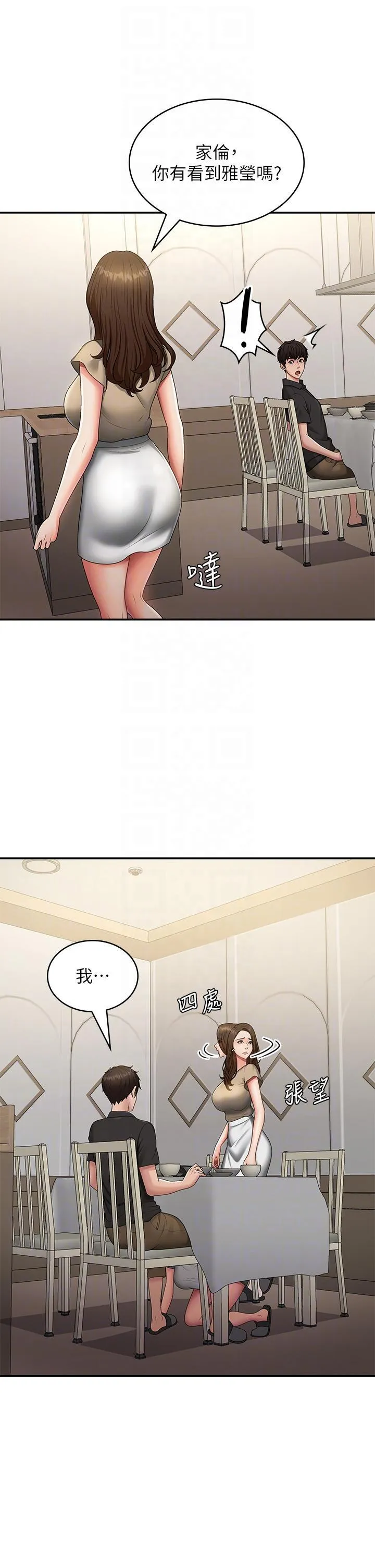 青春期小阿姨 第68话 想灭火就跟我来