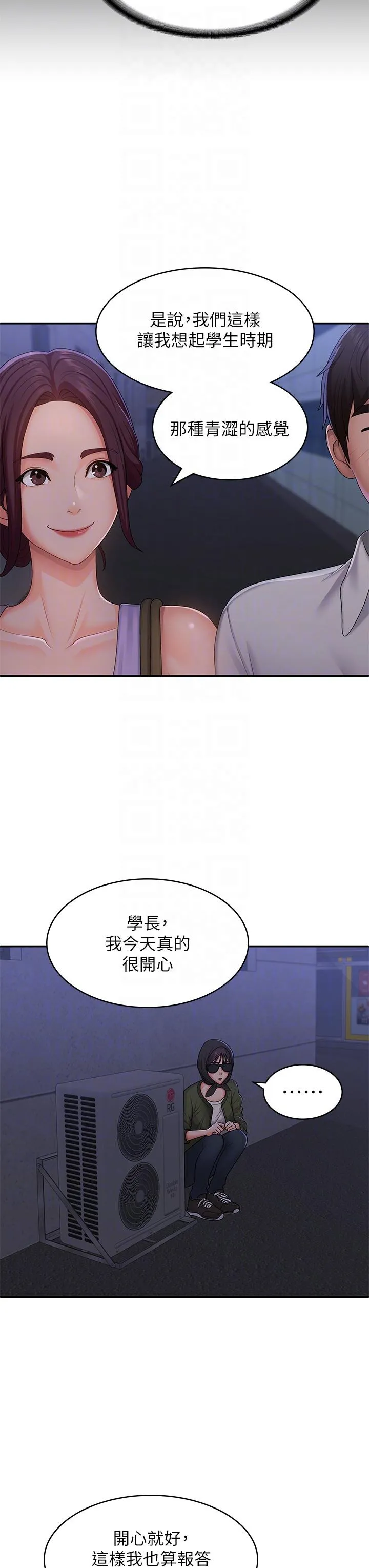 青春期小阿姨 第57话 大奶学妹的诱惑