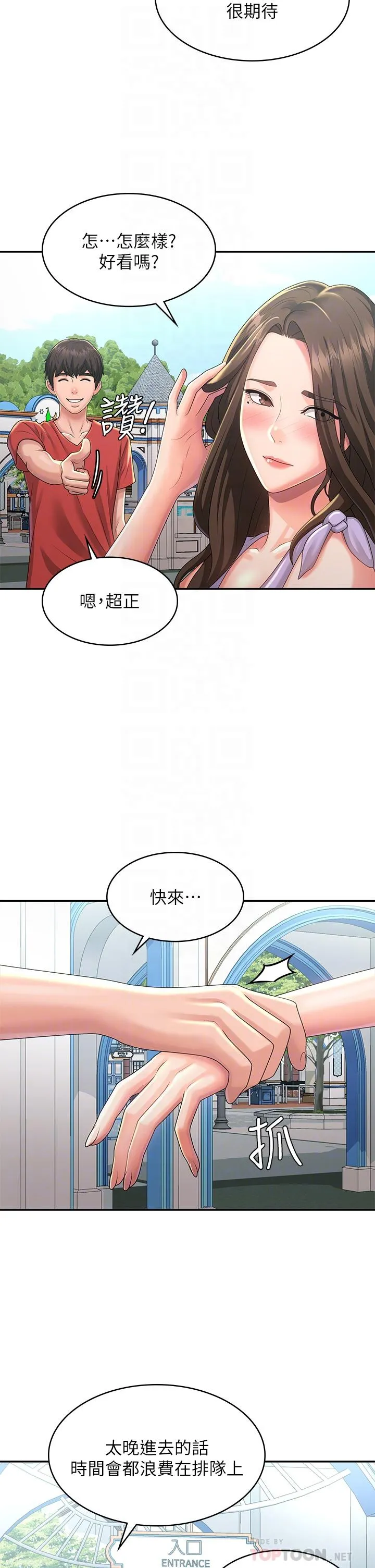 青春期小阿姨 第40话-卉莹的湿身约会