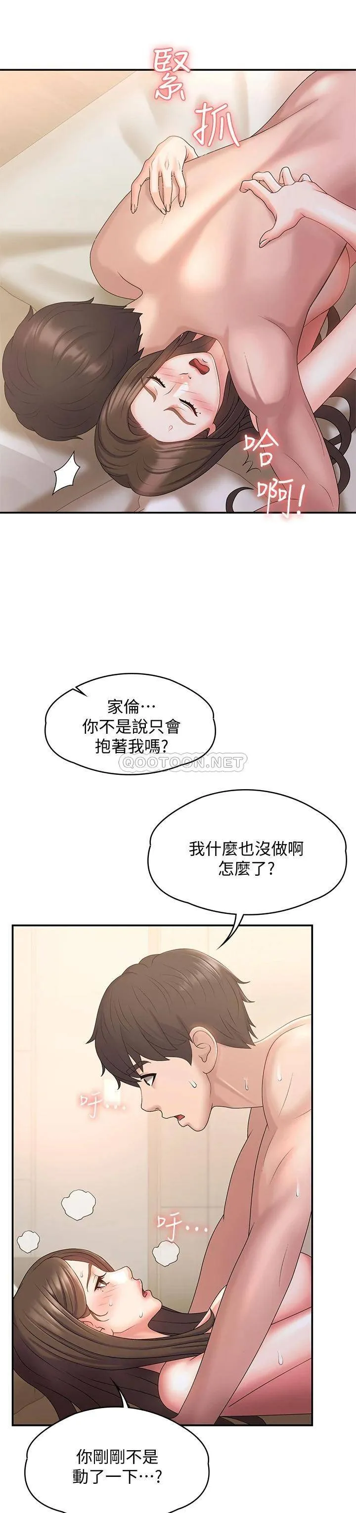 青春期小阿姨 第7话 越线的母子关系