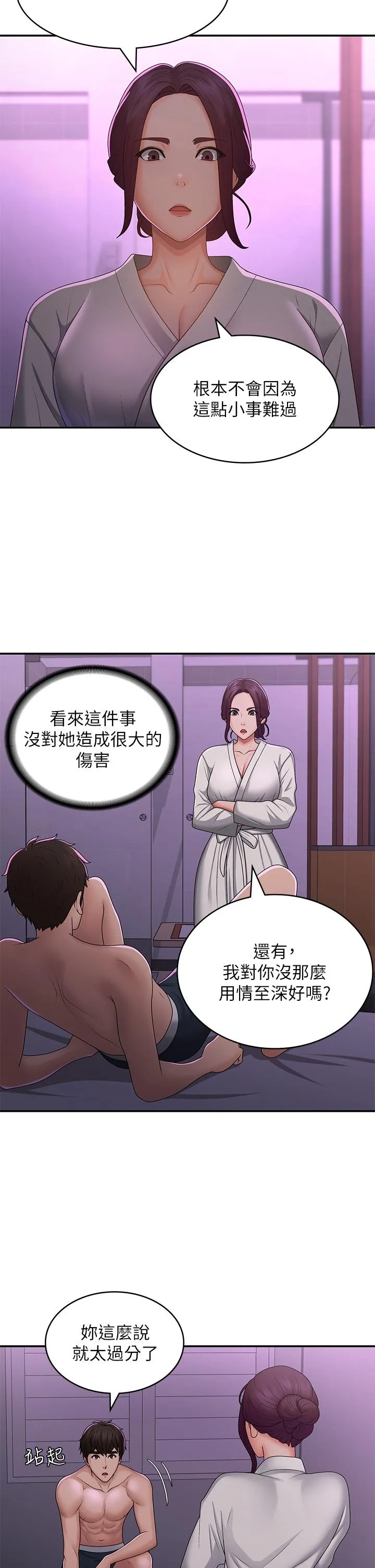 青春期小阿姨 第59话 坦诚相见的两人